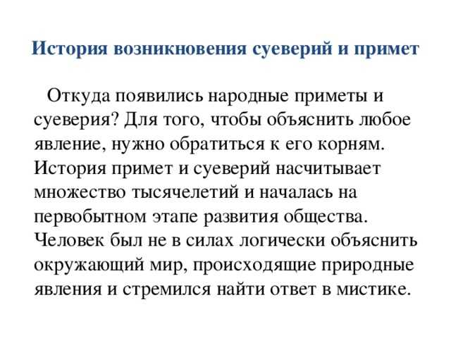10 самых распространенных суеверий