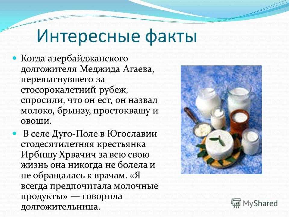 Интересные факты о молоке