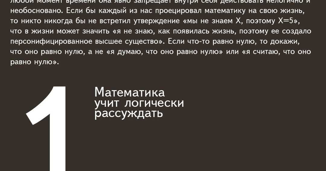 Интересные факты о математике: топ-10 самых удивительных для детей, учеников 5 класса