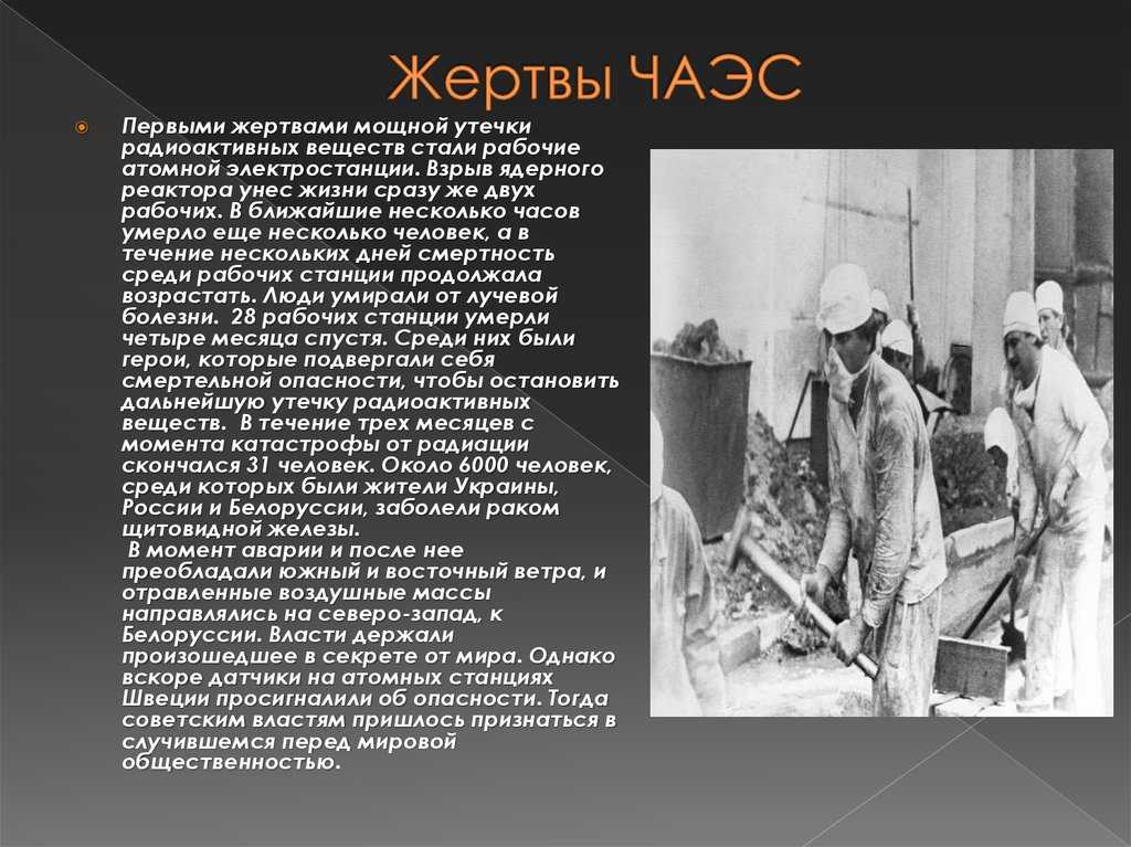 Чернобыль. история катастрофы - world of history