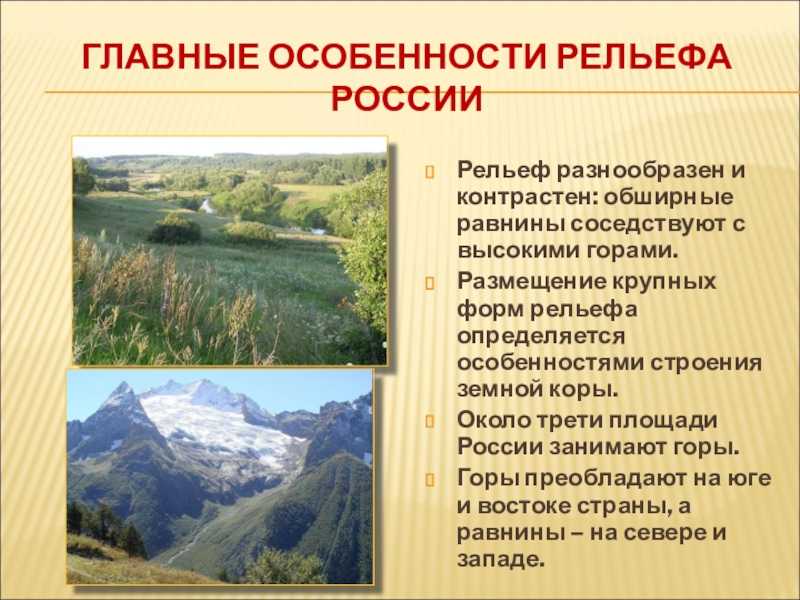 Рельеф: что такое, описание, виды, особенности, фото и видео