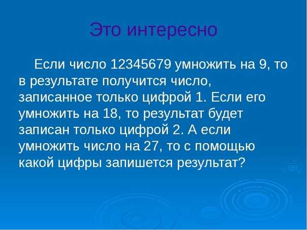 Магическое число 9: самые интересные факты