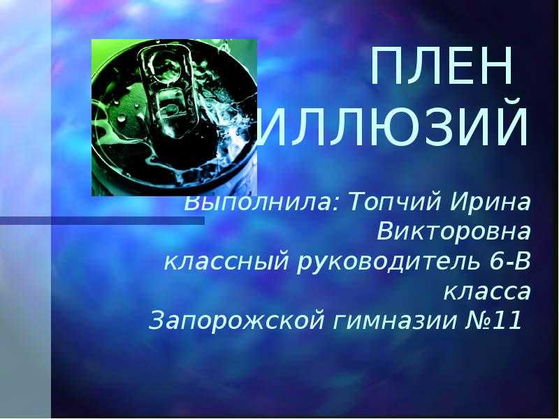10 невероятных оптических иллюзий