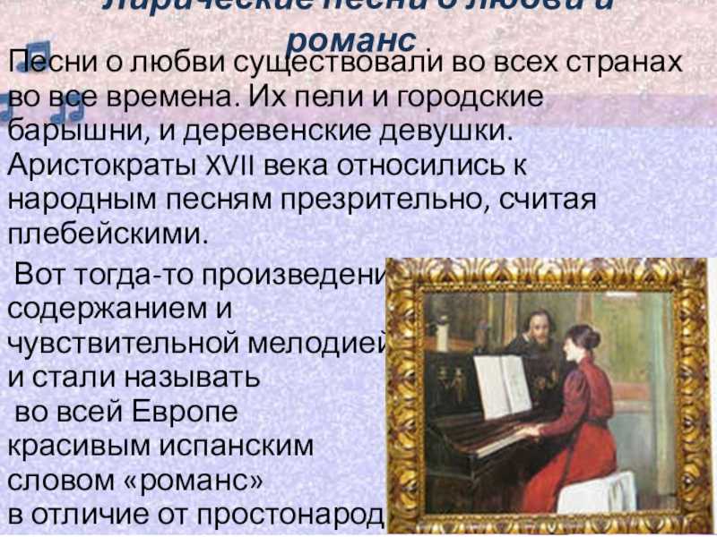 Романс - это вся история жизни в песне. что такое романс? определение классического романса