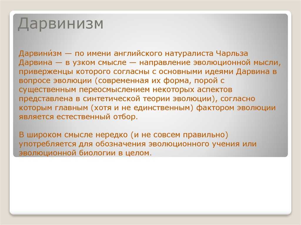 Замысел дарвина