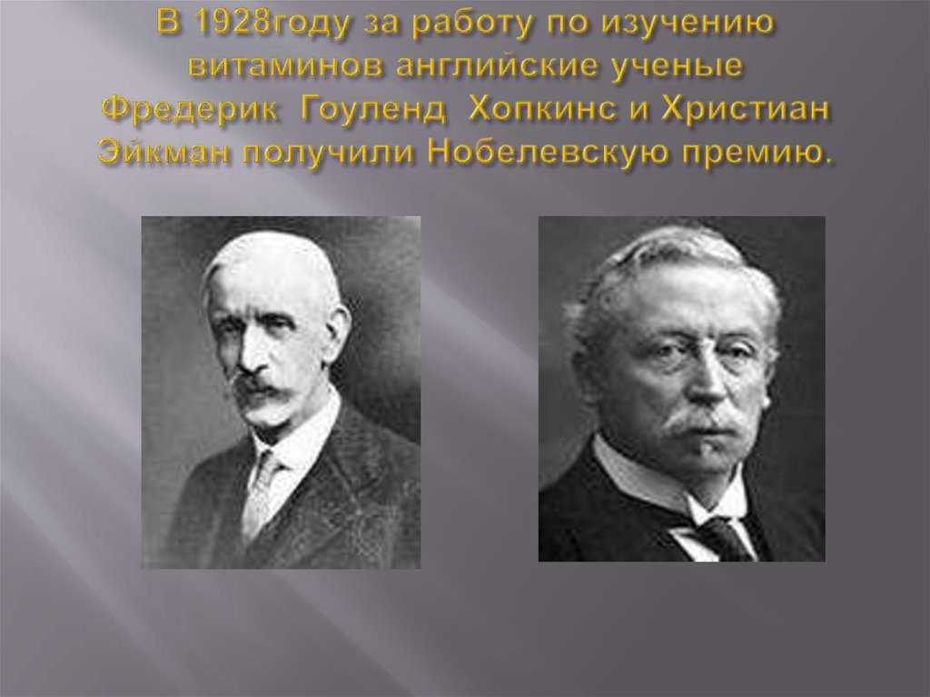 Три заблуждения нобелевских лауреатов, которые принесли вред людям