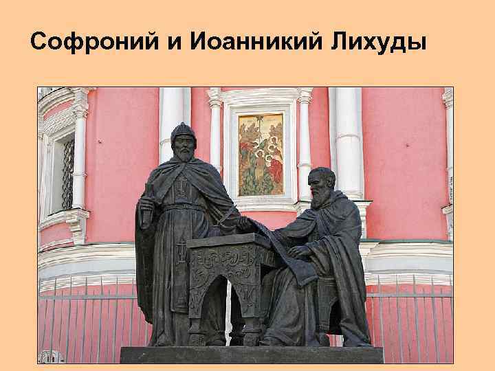 Братья лихуды в википедии есть статьи о других людях с фамилией лихуд даты в этой статье приведены по юлианскому календа