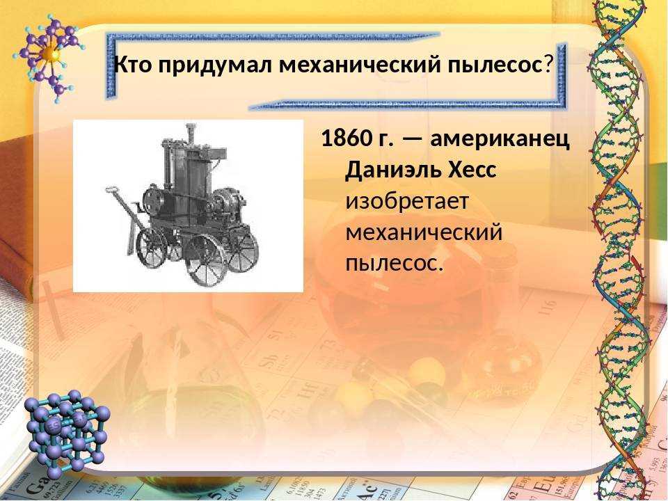 Циклон особого значения. хьюбер сесил бут хьюберт сесил бут биография