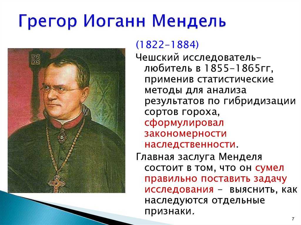 Генетика