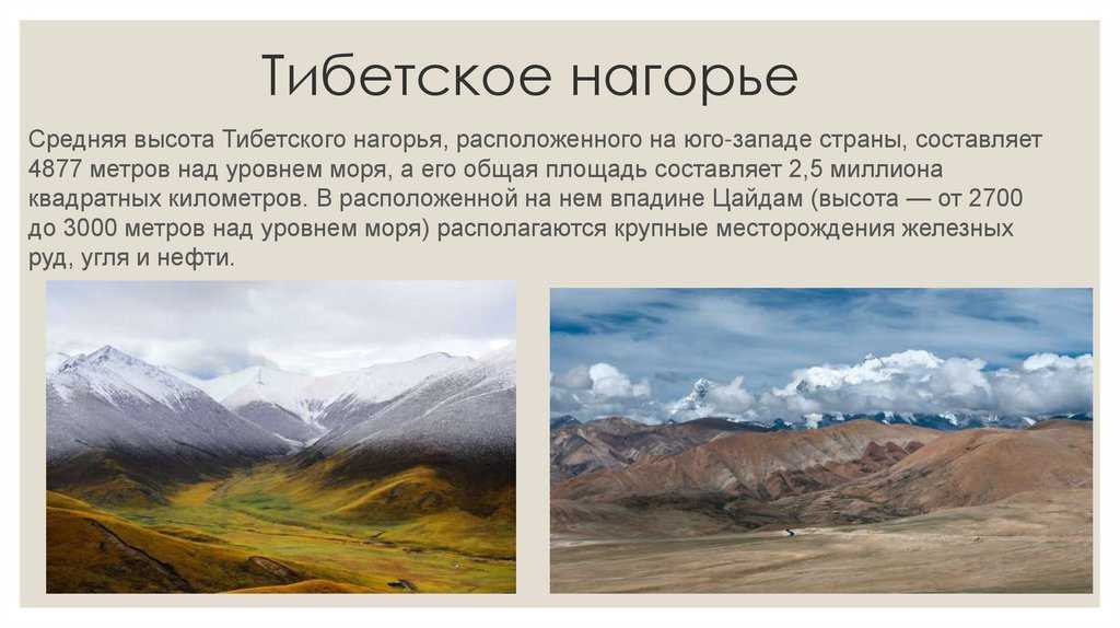 Тибетское плато