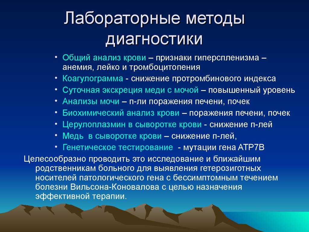 Болезнь вильсона – коновалова: причины, симптомы, диагностика и эффективное лечение