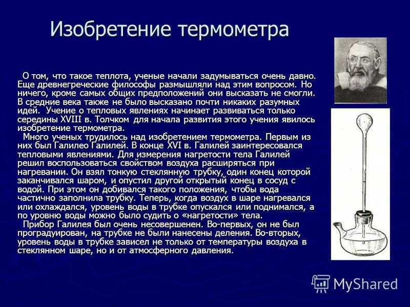 Термометр - история появления и развития градусника