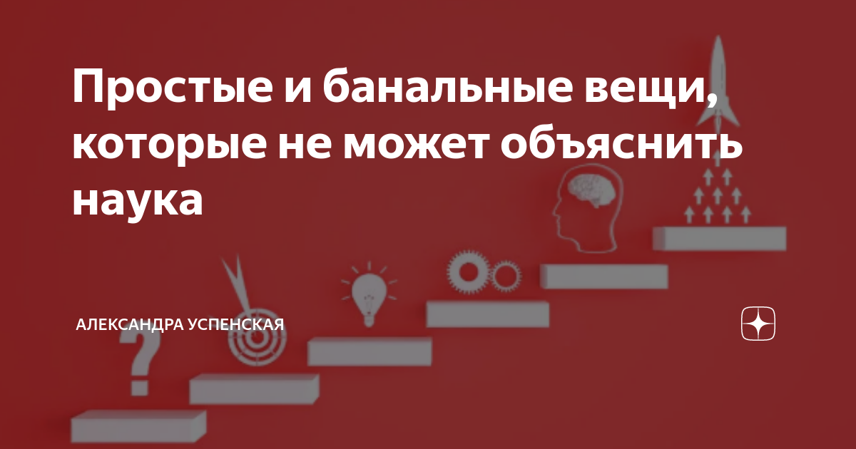 Научные факты: которые вас удивят