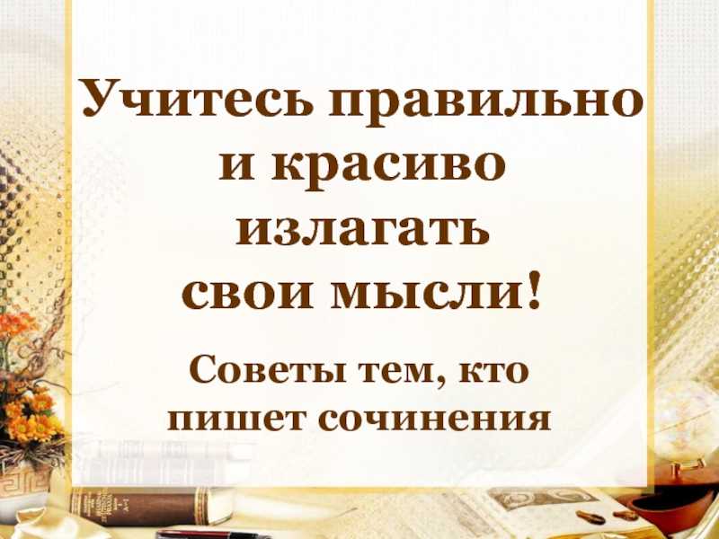 10 принципов эффективной речи: как правильно донести свою мысль до собеседника - блог викиум