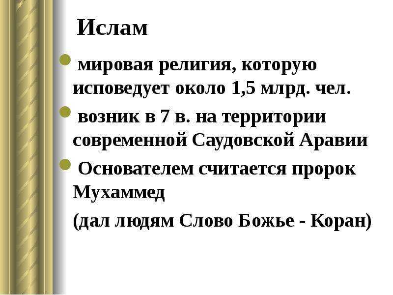 Ислам