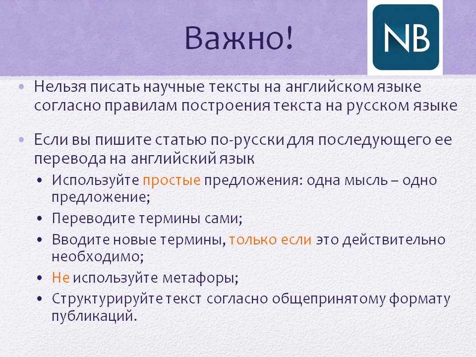 Решаем проблему написания научной статьи на английском языке - 7 span