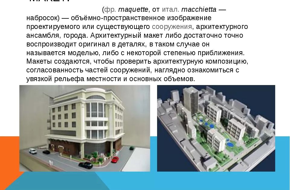 Урок 4: модели объектов - 100urokov.ru