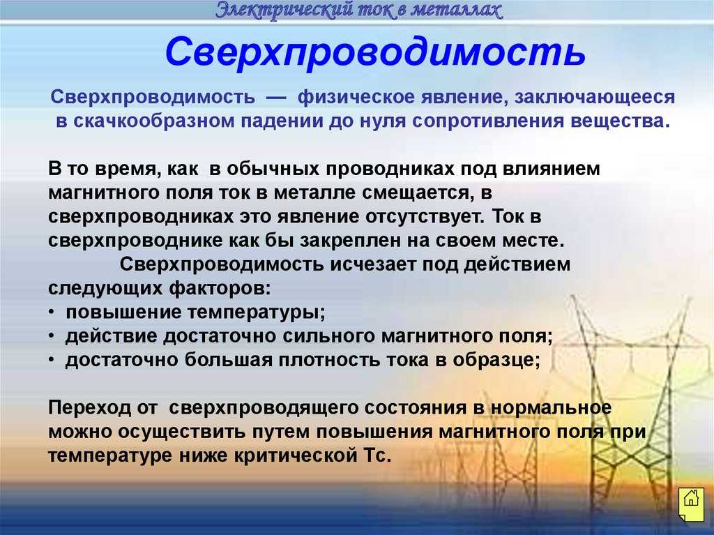 Высокотемпературная сверхпроводимость - high-temperature superconductivity