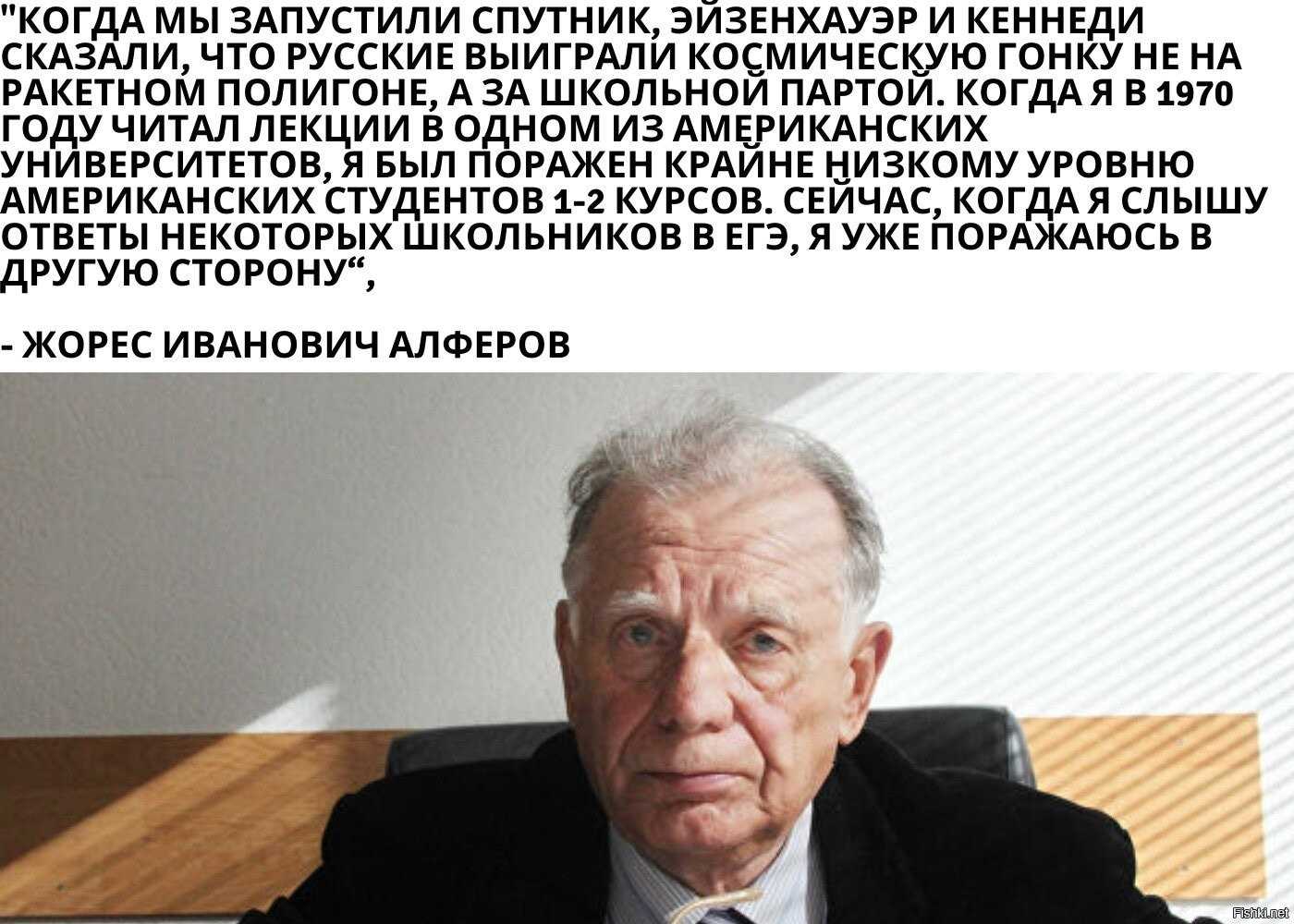Завещание жореса алферова: "нужно бороться! при этом важно понимать – за что ты борешься…" :  аналитика накануне.ru