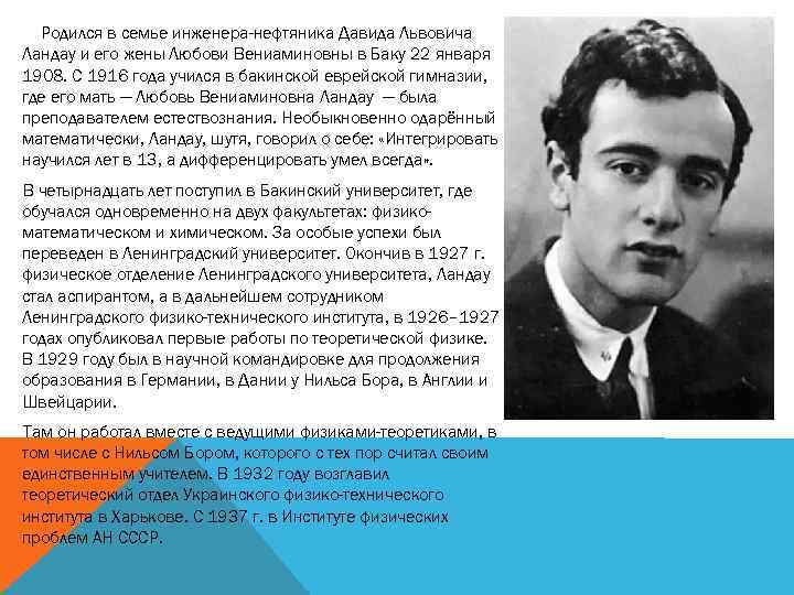 Гений физики: лев давидович ландау и его вклад в науку