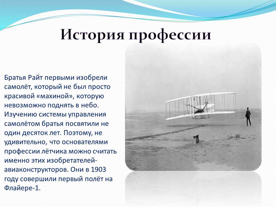 Самолёт братьев райт. история техники и изобретений