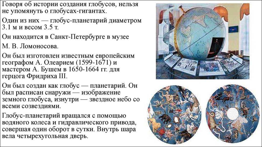 Интересные факты о глобусе и карте. что такое глобус? история и современное использование глобусов