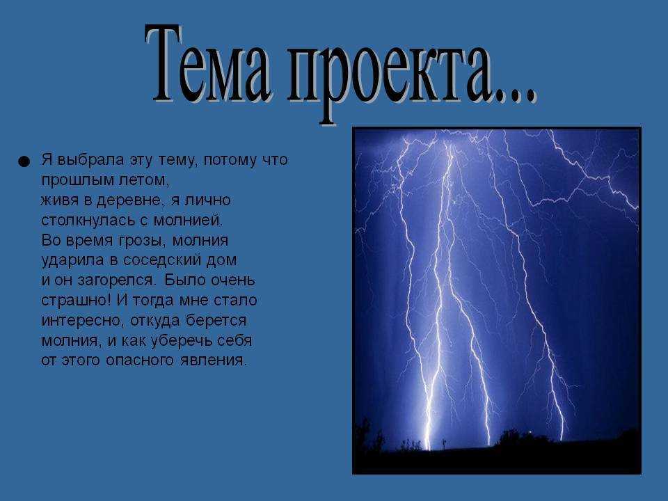 Гром и молния – что важно знать