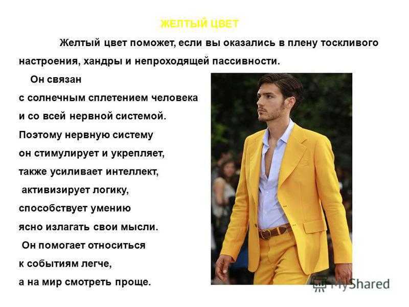 Как влиять на окружающих с помощью цвета своего наряда