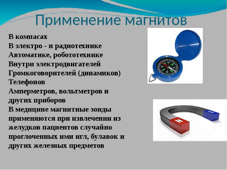 Интересные факты о магнитах
